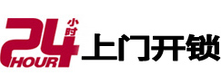 新蔡开锁公司